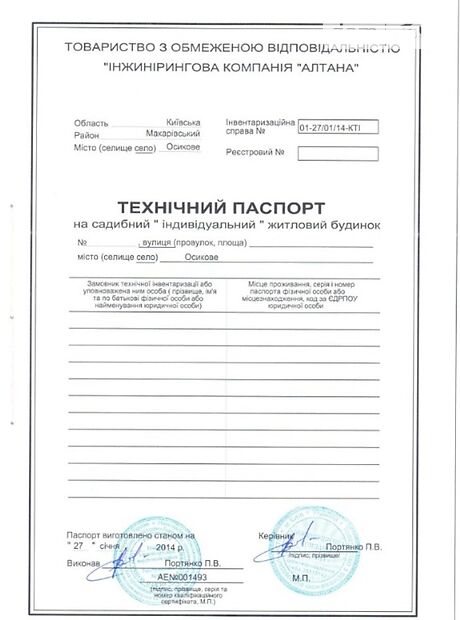 двухэтажный дом с камином, 185 кв. м, газобетон. Продажа в Осыковом (Киевская обл.) фото 1 двухэтажный дом с камином, 185 кв. м, газобетон. Продажа в Осыковом (Киевская обл.) фото 1