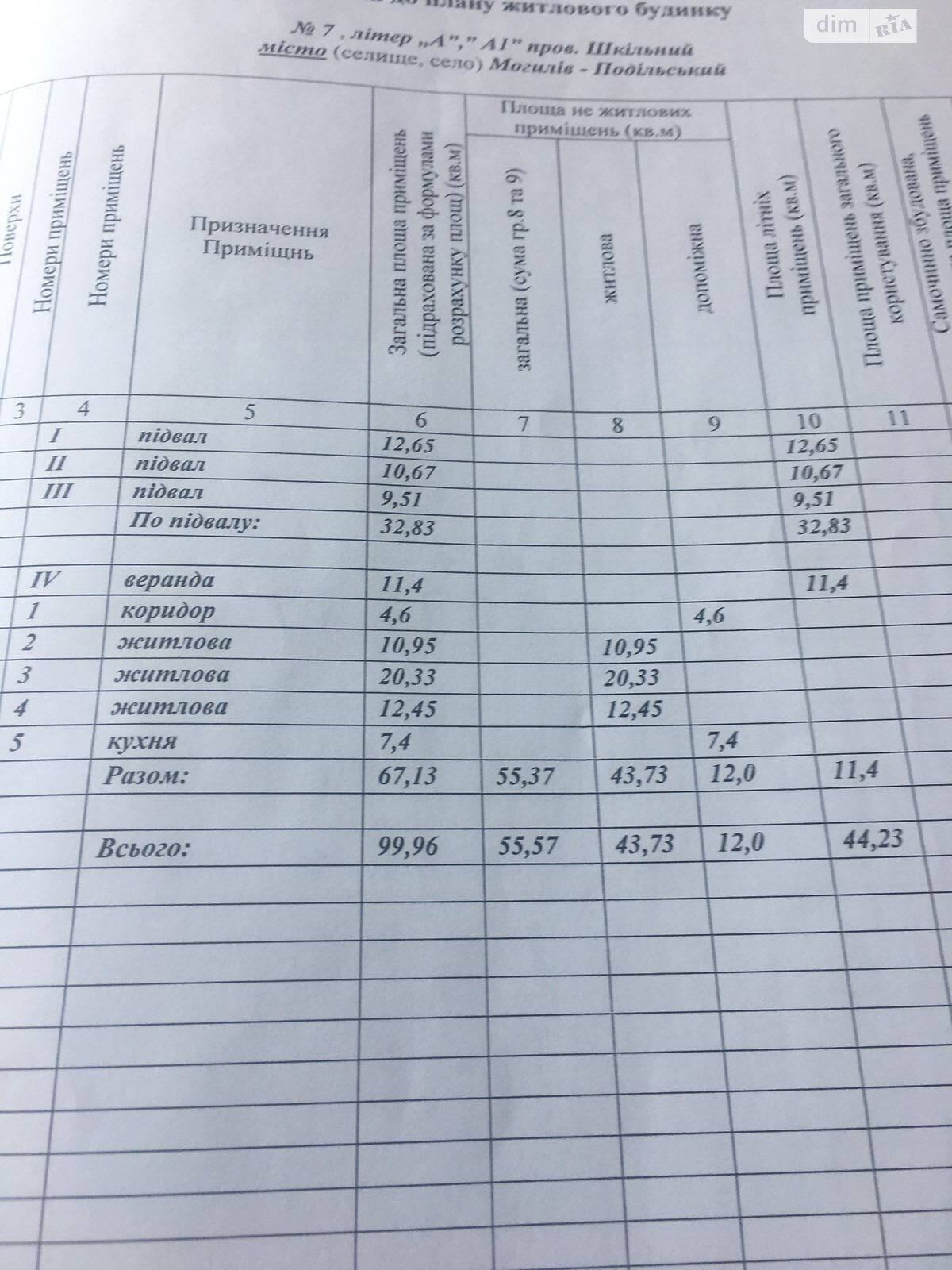 одноэтажный дом, 100 кв. м, кирпич. Продажа в Могилеве-Подольском район Могилев-Подольский фото 1