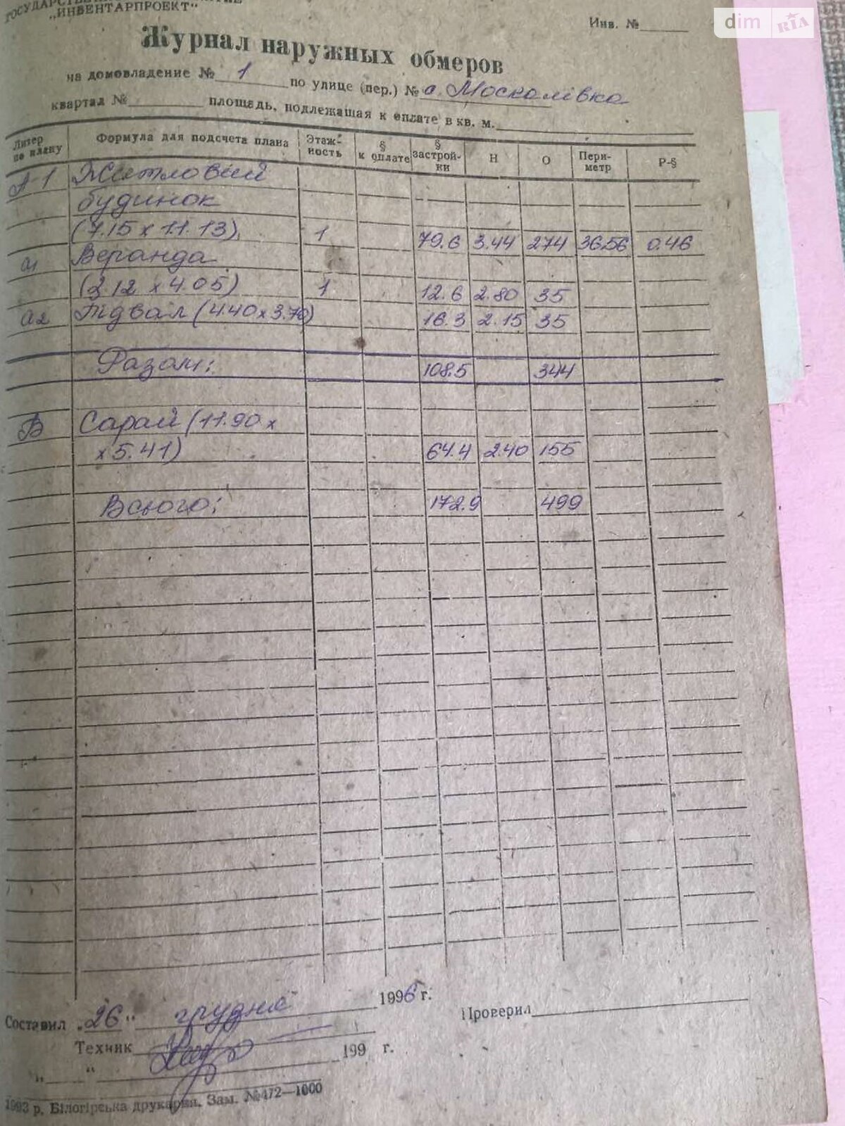одноповерховий будинок, 73.5 кв. м, кирпич. Продаж у Москалівці фото 1 одноповерховий будинок, 73.5 кв. м, кирпич. Продаж у Москалівці фото 1