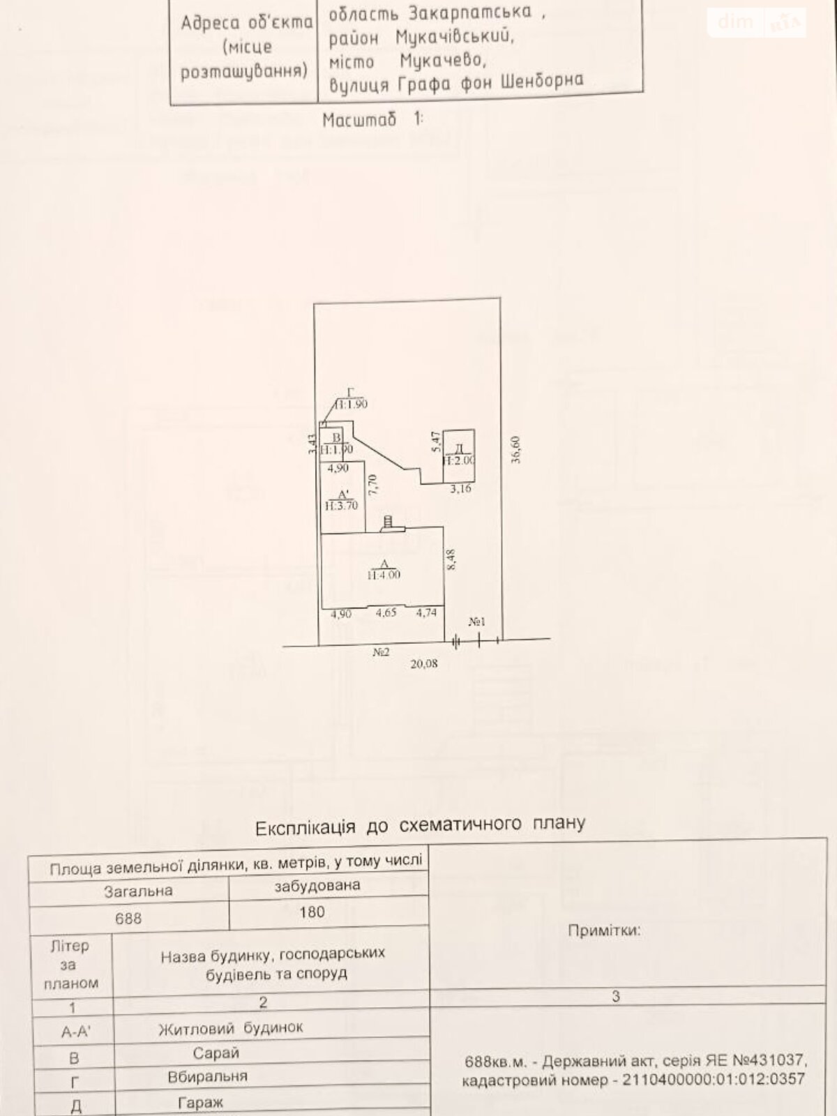 одноэтажный дом с гаражом, 121.7 кв. м, кирпич саманный. Продажа в Мукачеве район Паланок фото 1