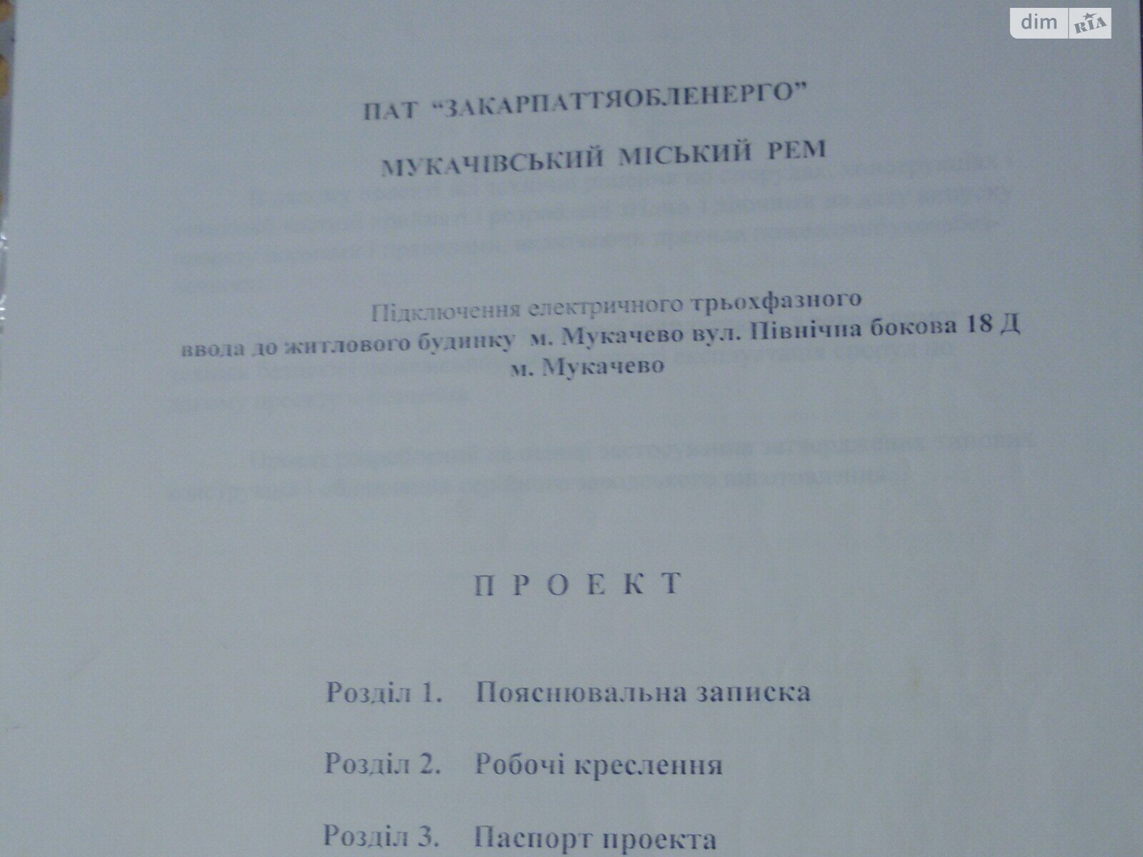 одноповерховий будинок, 37.7 кв. м, цегла. Продаж в Мукачеві, район Росвигово фото 1 одноповерховий будинок, 37.7 кв. м, цегла. Продаж в Мукачеві, район Росвигово фото 1