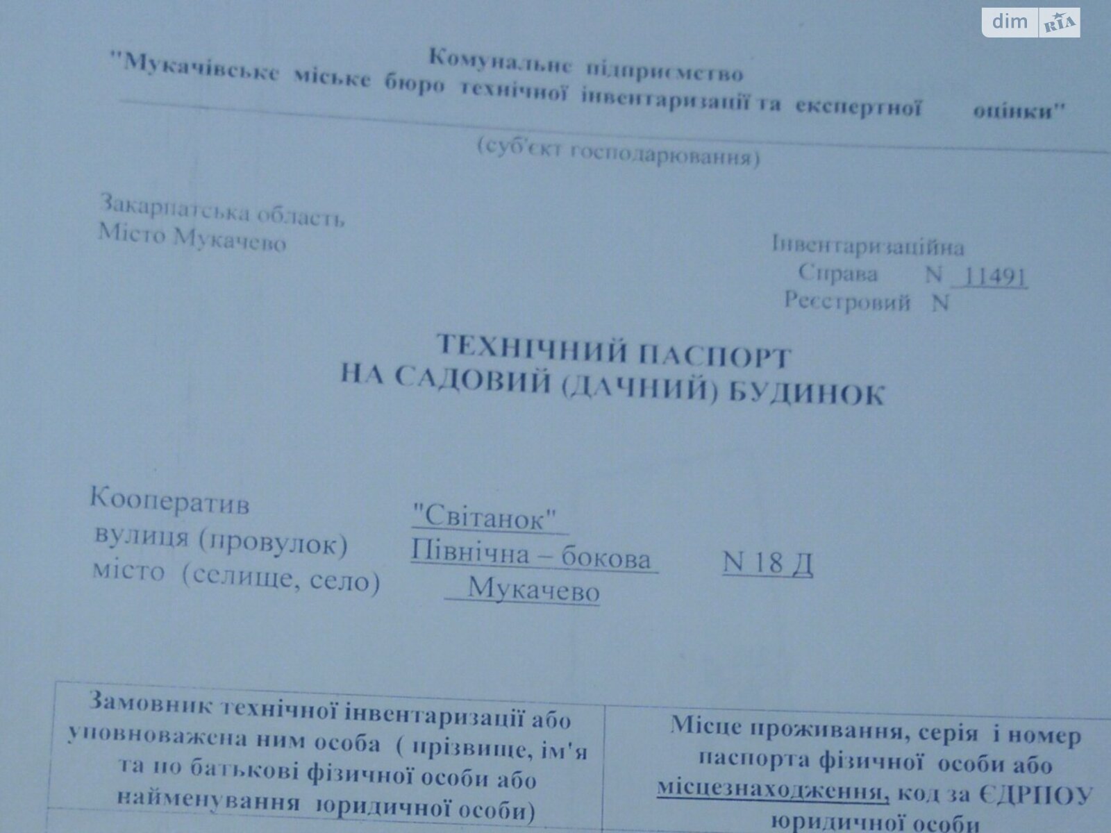 одноповерховий будинок, 37.7 кв. м, цегла. Продаж в Мукачеві, район Росвигово фото 1 одноповерховий будинок, 37.7 кв. м, цегла. Продаж в Мукачеві, район Росвигово фото 1