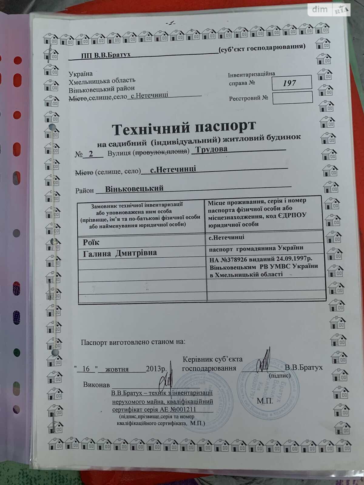 одноэтажный дом с верандой, 75.1 кв. м, кирпич. Продажа в Нетечинцах фото 1 одноэтажный дом с верандой, 75.1 кв. м, кирпич. Продажа в Нетечинцах фото 1