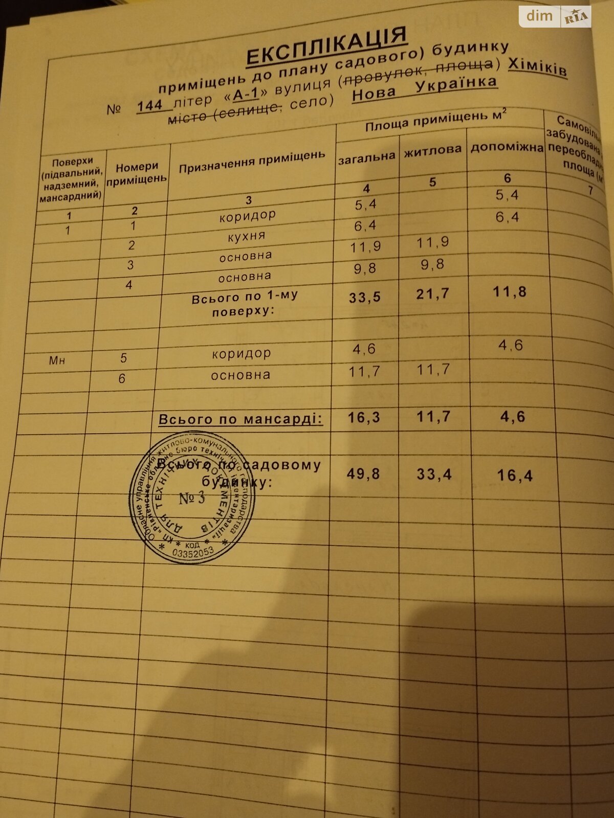 двухэтажный дом, 49.8 кв. м, кирпич. Продажа в Новой Украинке фото 1