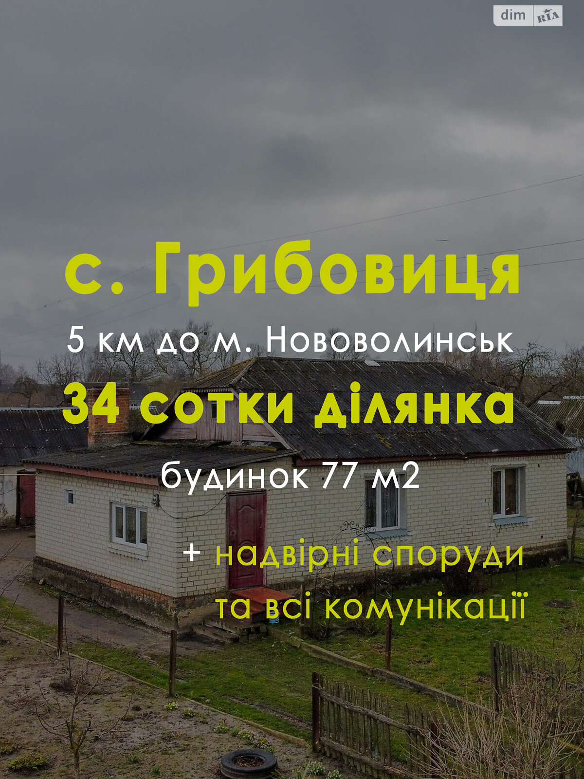 одноэтажный дом, 77 кв. м, дерево и кирпич. Продажа в Нововолынске район Нововолынск фото 1