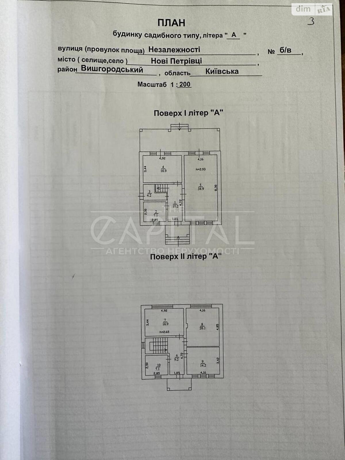 двоповерховий будинок, 140 кв. м, кирпич. Продаж у Нових Петрівцях фото 1