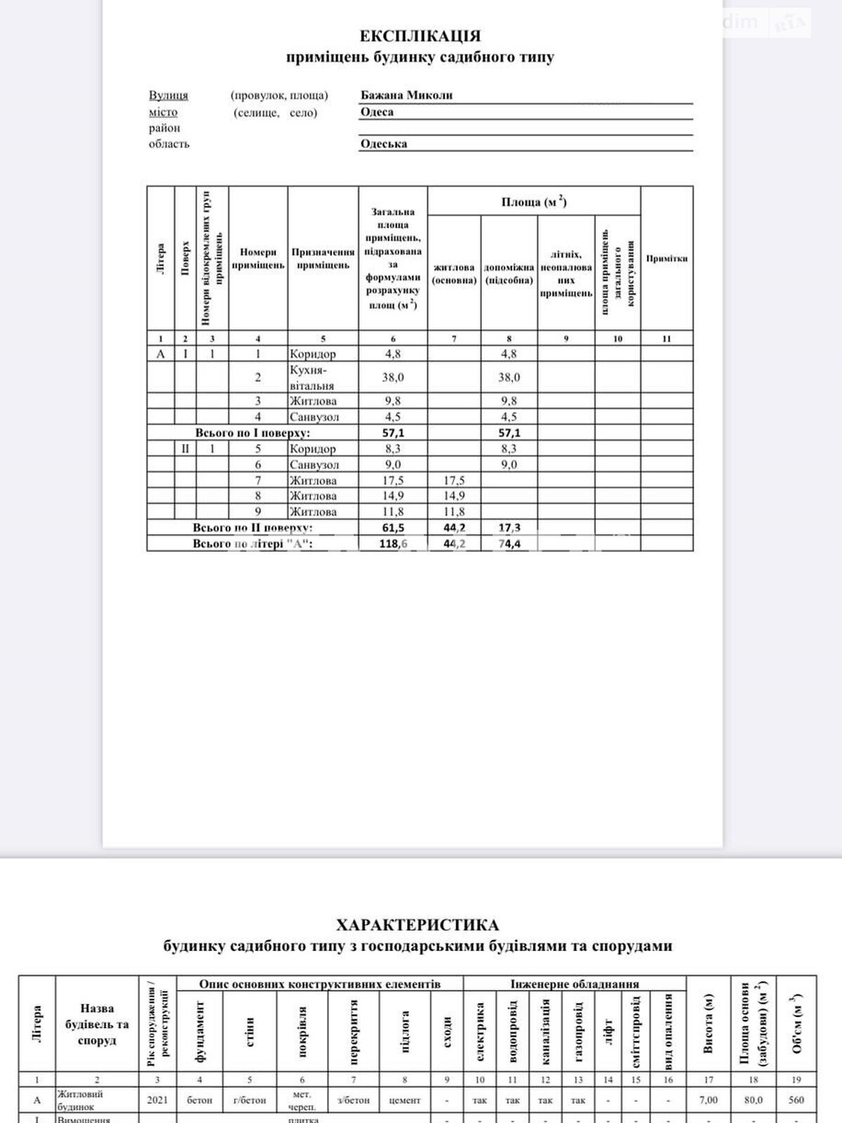 двухэтажный дом беседка, 118.6 кв. м, газобетон. Продажа в Одессе район Хаджибейский фото 1 двухэтажный дом беседка, 118.6 кв. м, газобетон. Продажа в Одессе район Хаджибейский фото 1