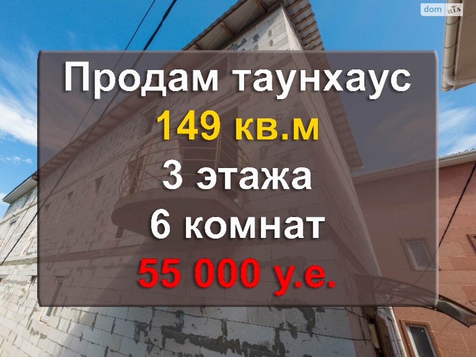 трехэтажный таунхаус, 149 кв. м, пеноблок. Продажа в Одессе район Пересыпский фото 1