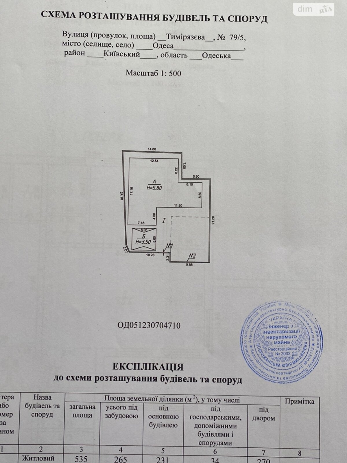 одноэтажный дом, 189 кв. м, кирпич. Продажа в Одессе фото 1