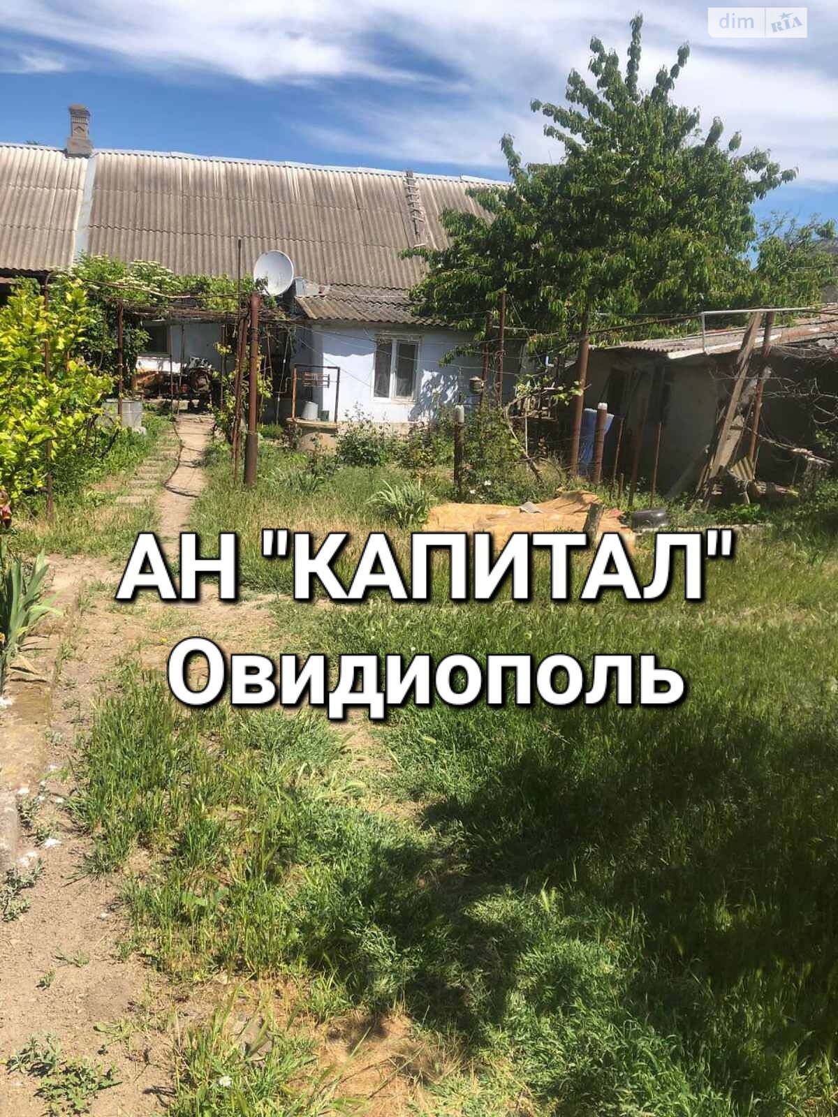 одноповерховий будинок з опаленням, 45.3 кв. м, цегла. Продаж в Овідіополі, район Овідіополь фото 1 одноповерховий будинок з опаленням, 45.3 кв. м, цегла. Продаж в Овідіополі, район Овідіополь фото 1