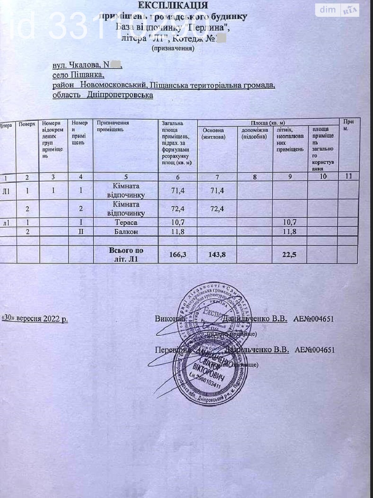 двоповерховий будинок з балконом, 166.3 кв. м, моноліт. Продаж у Піщанці фото 1 двоповерховий будинок з балконом, 166.3 кв. м, моноліт. Продаж у Піщанці фото 1