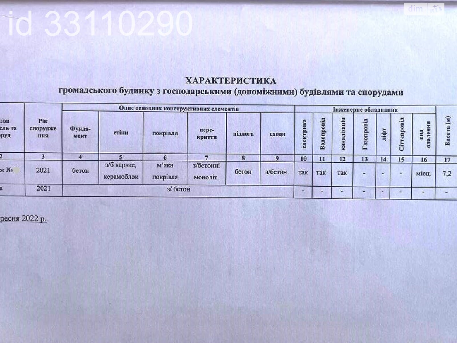 двоповерховий будинок з балконом, 166.3 кв. м, моноліт. Продаж у Піщанці фото 1 двоповерховий будинок з балконом, 166.3 кв. м, моноліт. Продаж у Піщанці фото 1