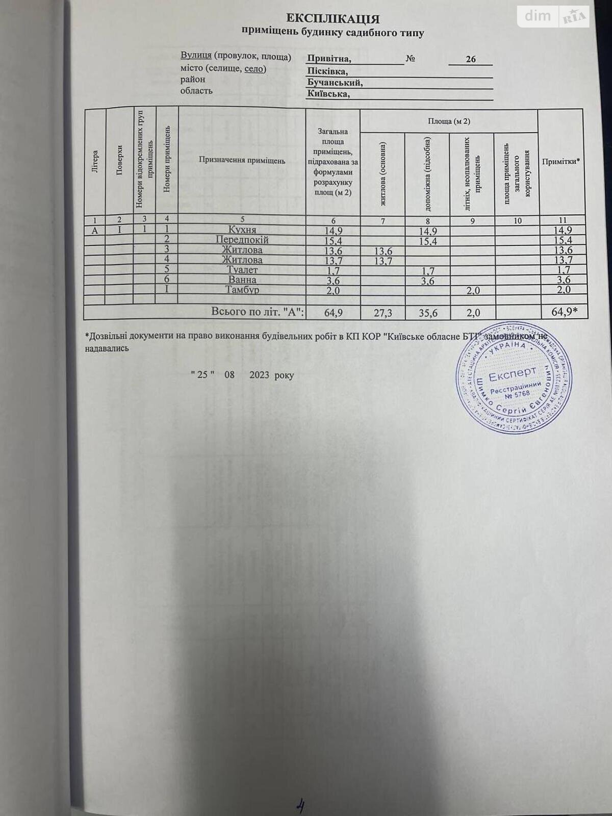 одноповерховий будинок, 64.9 кв. м, кирпич. Продаж у Пісківці фото 1 одноповерховий будинок, 64.9 кв. м, кирпич. Продаж у Пісківці фото 1