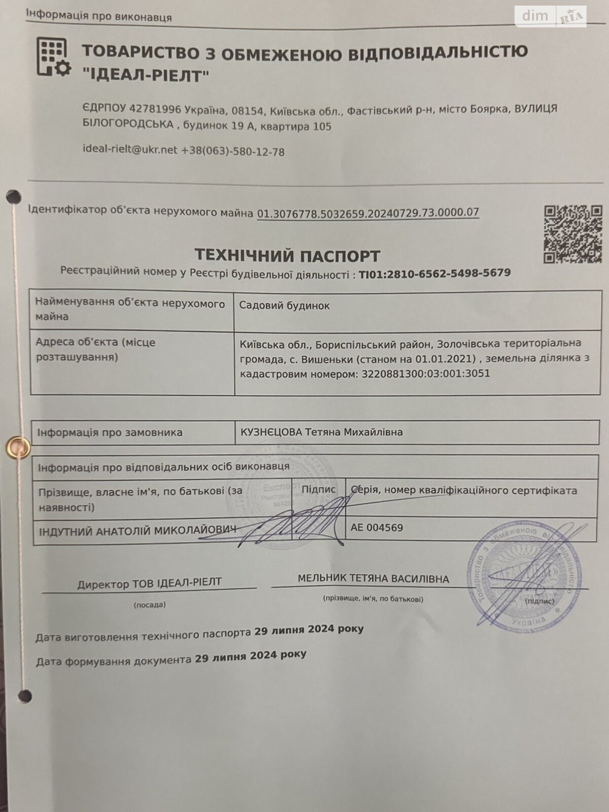 двухэтажный дом, 91 кв. м, сіп. Продажа в Вишенки фото 1 двухэтажный дом, 91 кв. м, сіп. Продажа в Вишенки фото 1