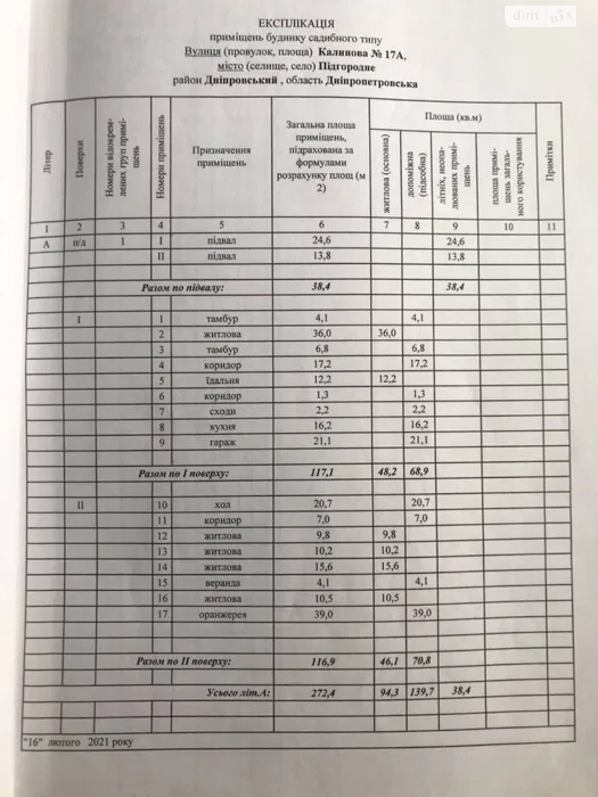 двоповерховий будинок, 272 кв. м, цегла. Продаж у Підгородне фото 1 двоповерховий будинок, 272 кв. м, цегла. Продаж у Підгородне фото 1