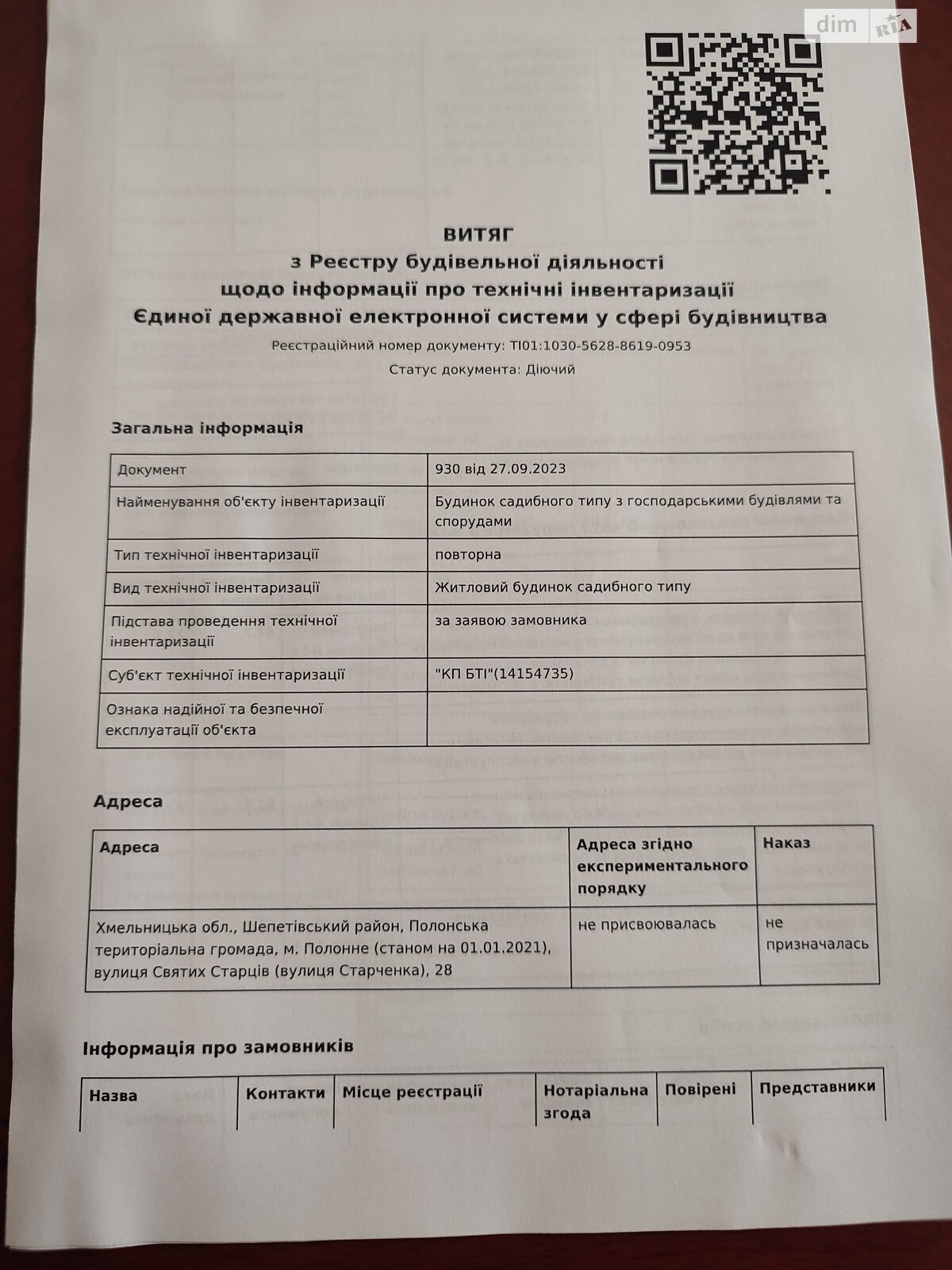 одноэтажный дом, 67.7 кв. м, дерево и кирпич. Продажа в Полонном район Полонное фото 1