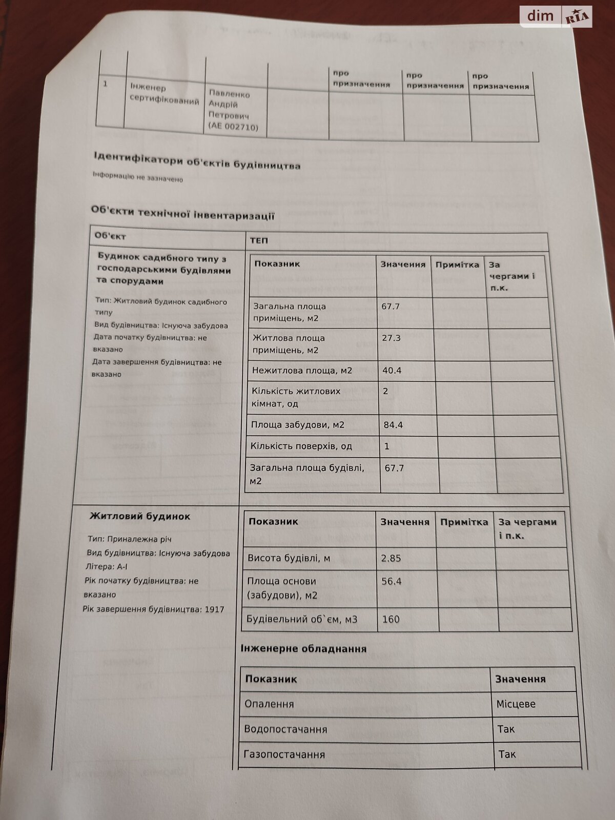 одноэтажный дом, 67.7 кв. м, дерево и кирпич. Продажа в Полонном район Полонное фото 1