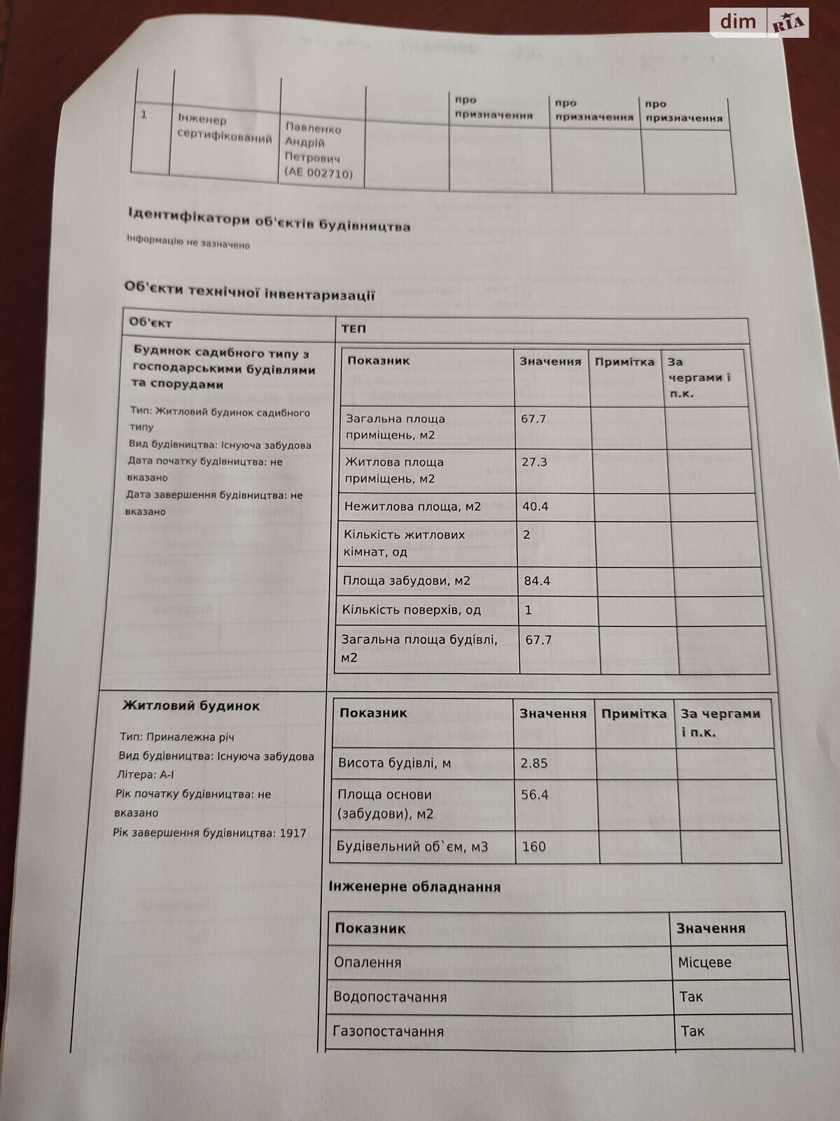 одноповерховий будинок, 67.7 кв. м, зруб. Продаж у Полонному фото 1 одноповерховий будинок, 67.7 кв. м, зруб. Продаж у Полонному фото 1