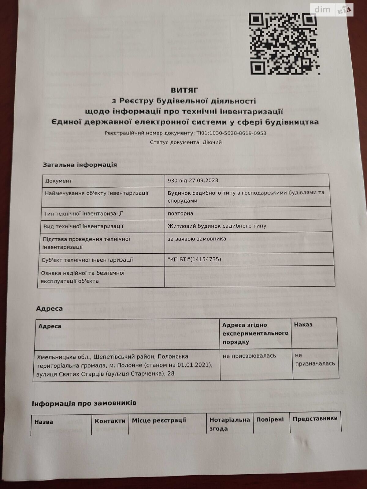 одноповерховий будинок, 67.7 кв. м, зруб. Продаж у Полонному фото 1 одноповерховий будинок, 67.7 кв. м, зруб. Продаж у Полонному фото 1