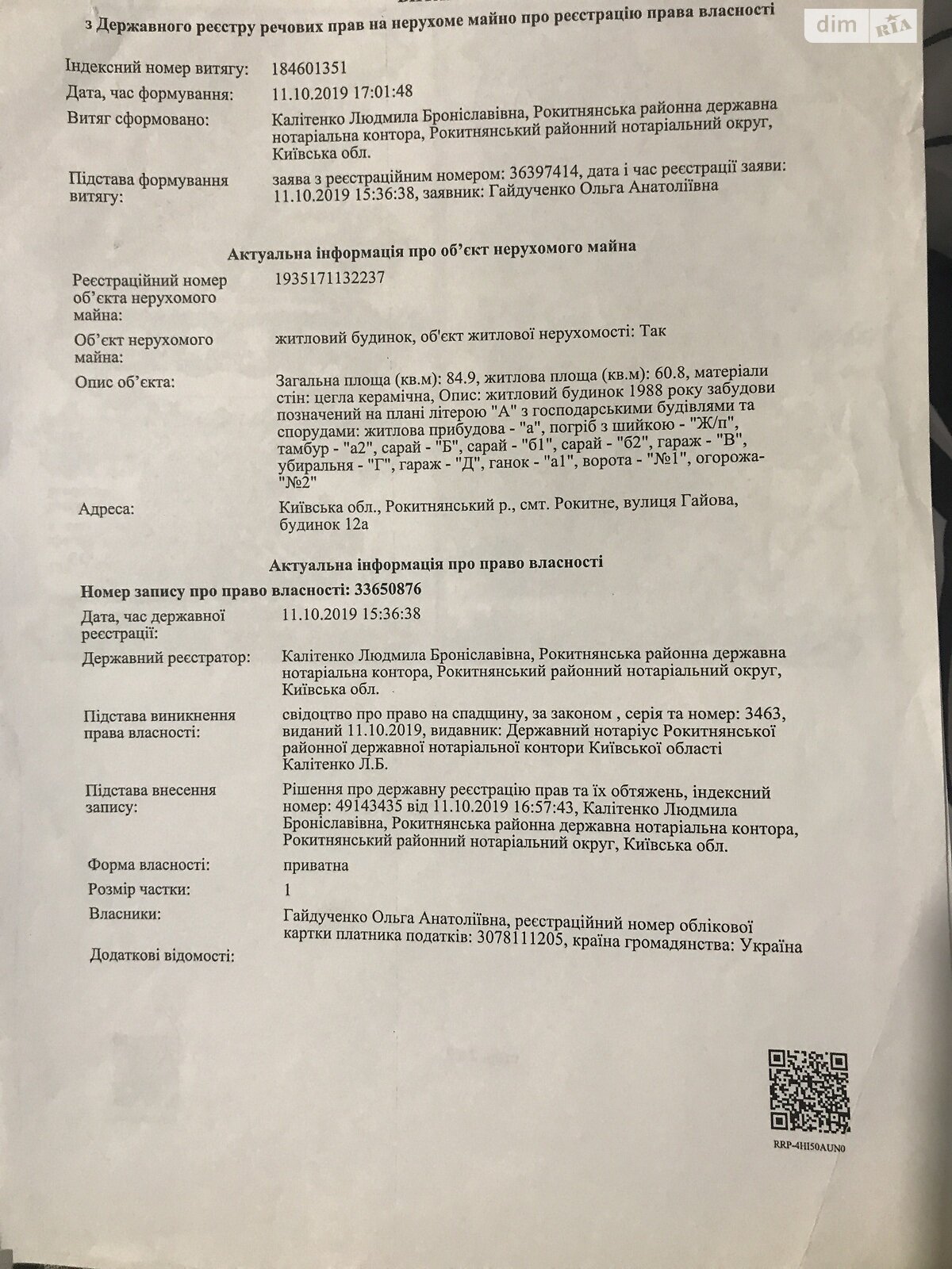 одноэтажный дом с гаражом, 84 кв. м, керамический кирпич. Продажа в Рокитном район Рокитное фото 1