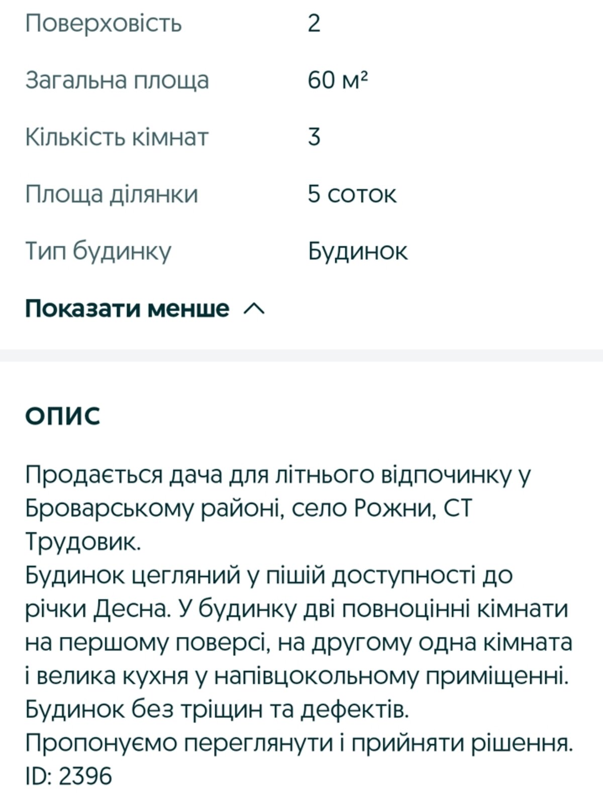 двоповерховий будинок бесідка, 67.3 кв. м, дерево та цегла. Продаж в Рожнах, район Нижні сади фото 1 двоповерховий будинок бесідка, 67.3 кв. м, дерево та цегла. Продаж в Рожнах, район Нижні сади фото 1