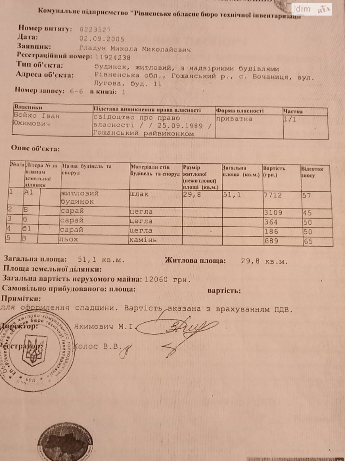 одноэтажный дом, 51 кв. м, кирпич. Продажа в Ровно фото 1