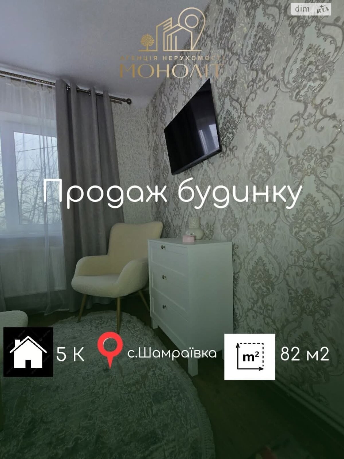 одноэтажный дом с гаражом, 81.8 кв. м, кирпич. Продажа в Шамраевке фото 1