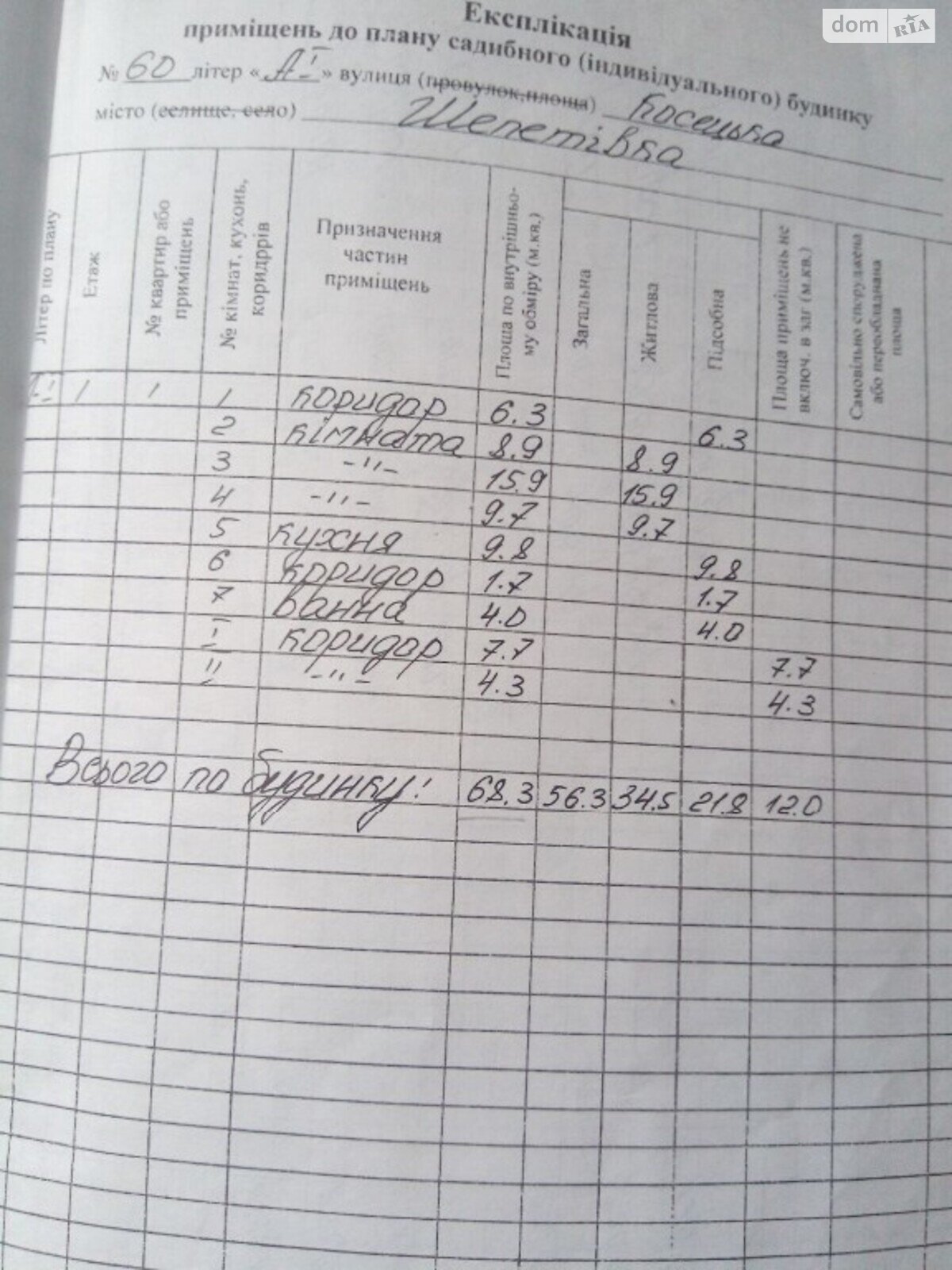 одноэтажный дом, 68.3 кв. м, дерево и кирпич. Продажа в Шепетовке район Шепетовка фото 1