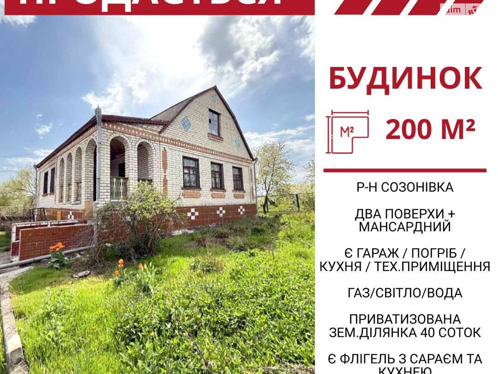 двоповерховий будинок з гаражем, 200 кв. м, цегла. Продаж у Созонівці фото 1 двоповерховий будинок з гаражем, 200 кв. м, цегла. Продаж у Созонівці фото 1