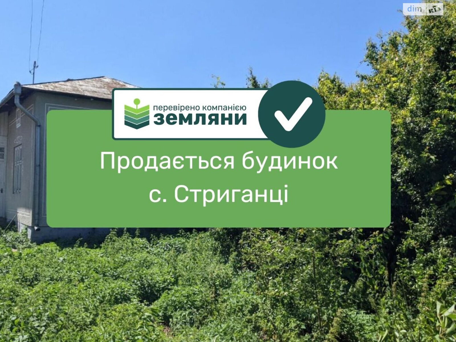 одноэтажный дом с отоплением, 45.6 кв. м, кирпич. Продажа в Стриганцах фото 1 одноэтажный дом с отоплением, 45.6 кв. м, кирпич. Продажа в Стриганцах фото 1