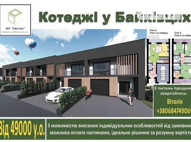 двухэтажный дом с террасой, 143 кв. м, кирпич. Продажа в Байковцах (Тернопольская обл.) фото 1 двухэтажный дом с террасой, 143 кв. м, кирпич. Продажа в Байковцах (Тернопольская обл.) фото 1