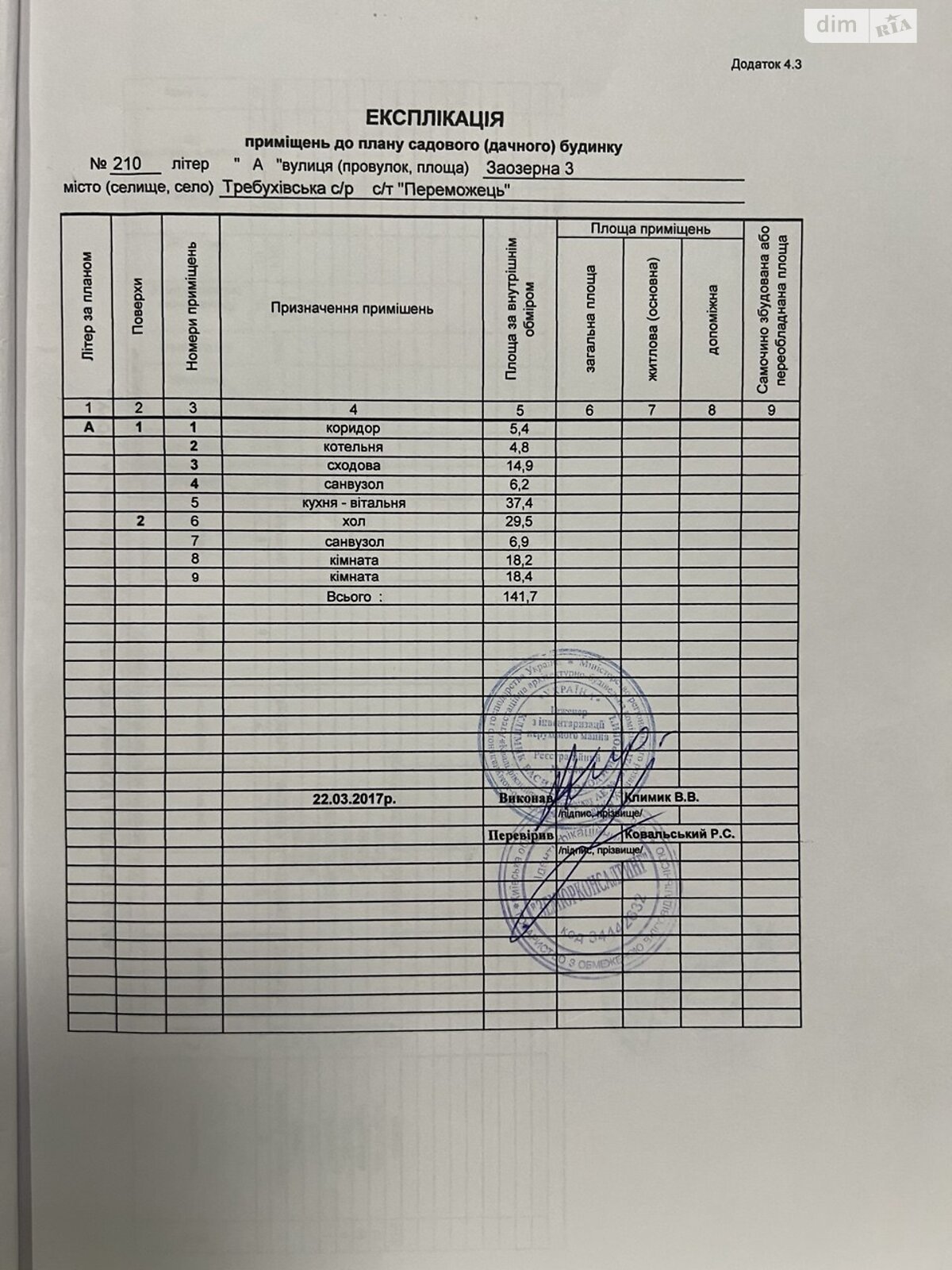 двоповерховий будинок з опаленням, 141.7 кв. м, піноблок. Продаж у Требухові фото 1 двоповерховий будинок з опаленням, 141.7 кв. м, піноблок. Продаж у Требухові фото 1