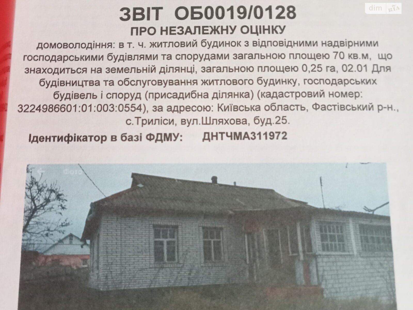 одноповерховий будинок з верандою, 70 кв. м, глинобитний. Продаж у Трилісах фото 1 одноповерховий будинок з верандою, 70 кв. м, глинобитний. Продаж у Трилісах фото 1