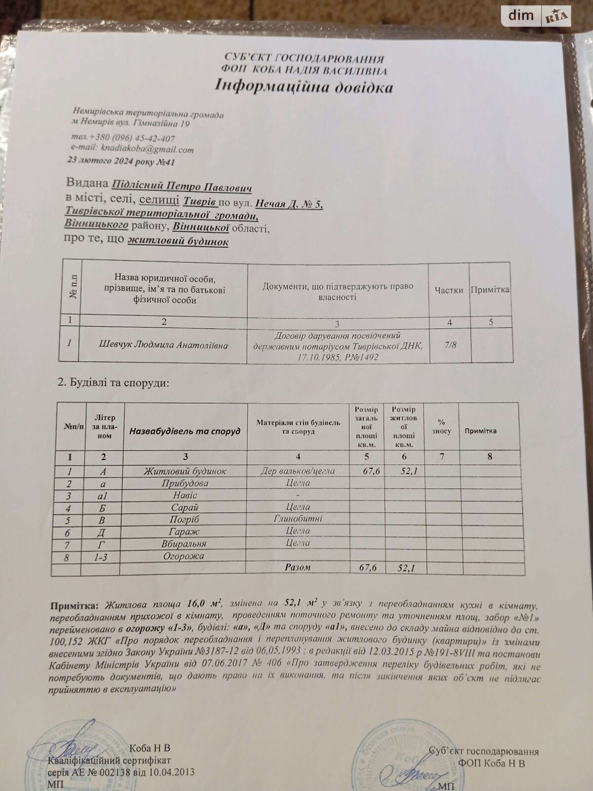 одноповерховий будинок, 70 кв. м, цегла. Продаж у Тиврові фото 1 одноповерховий будинок, 70 кв. м, цегла. Продаж у Тиврові фото 1