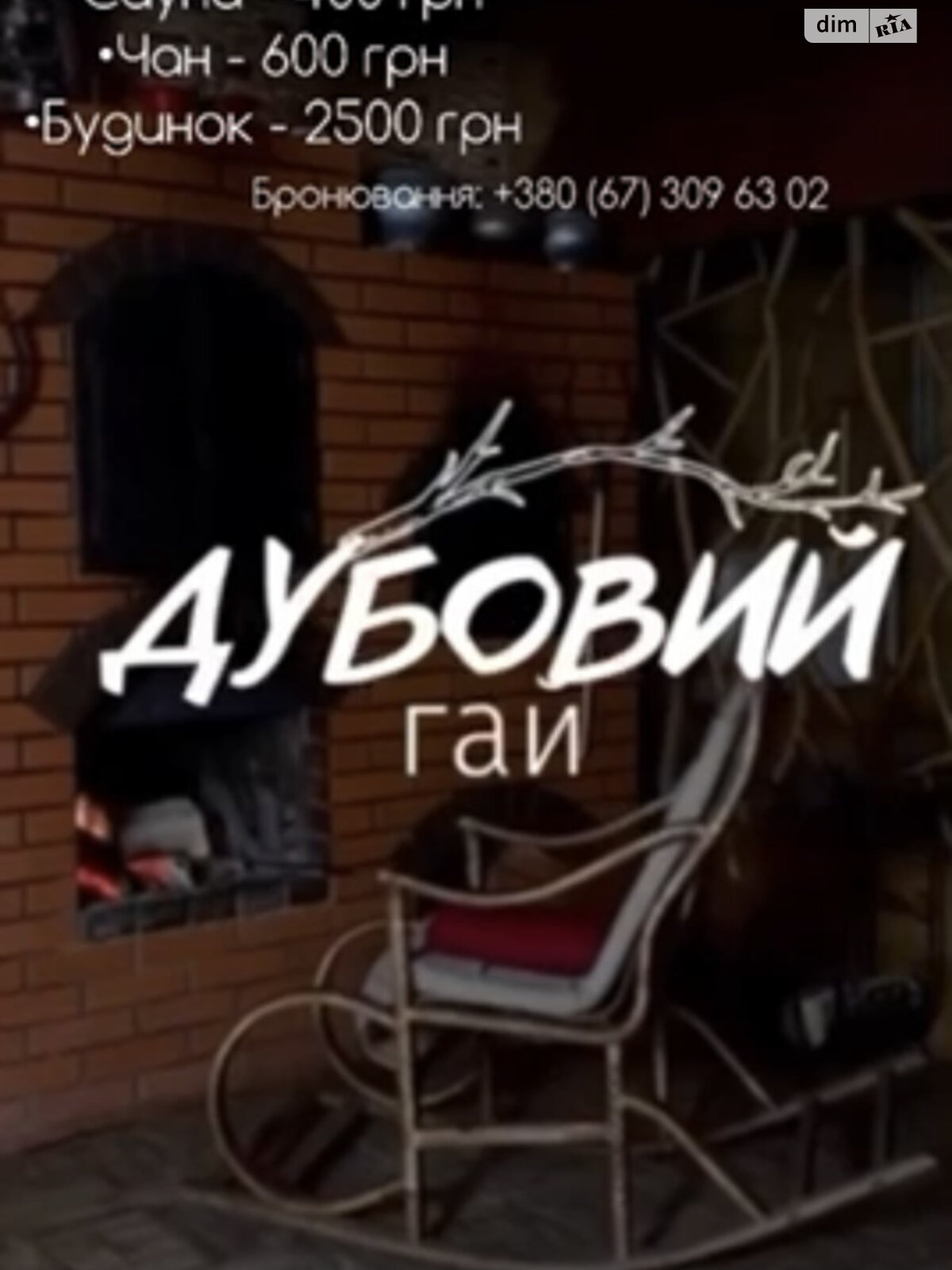 двоповерховий будинок бесідка, 75 кв. м, дерево та цегла. Продаж у Ужгороді фото 1