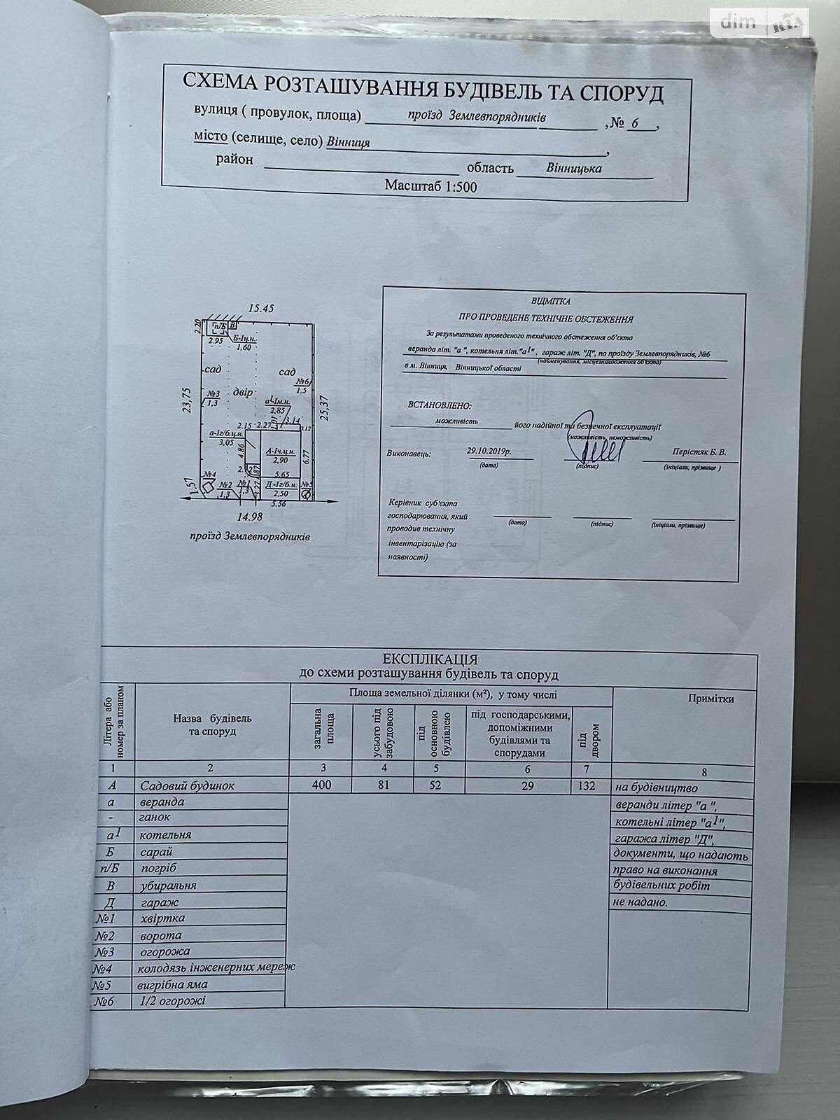 одноповерховий будинок веранда, 40 кв. м, цегла. Продаж в Вінниці, район Бучми фото 1