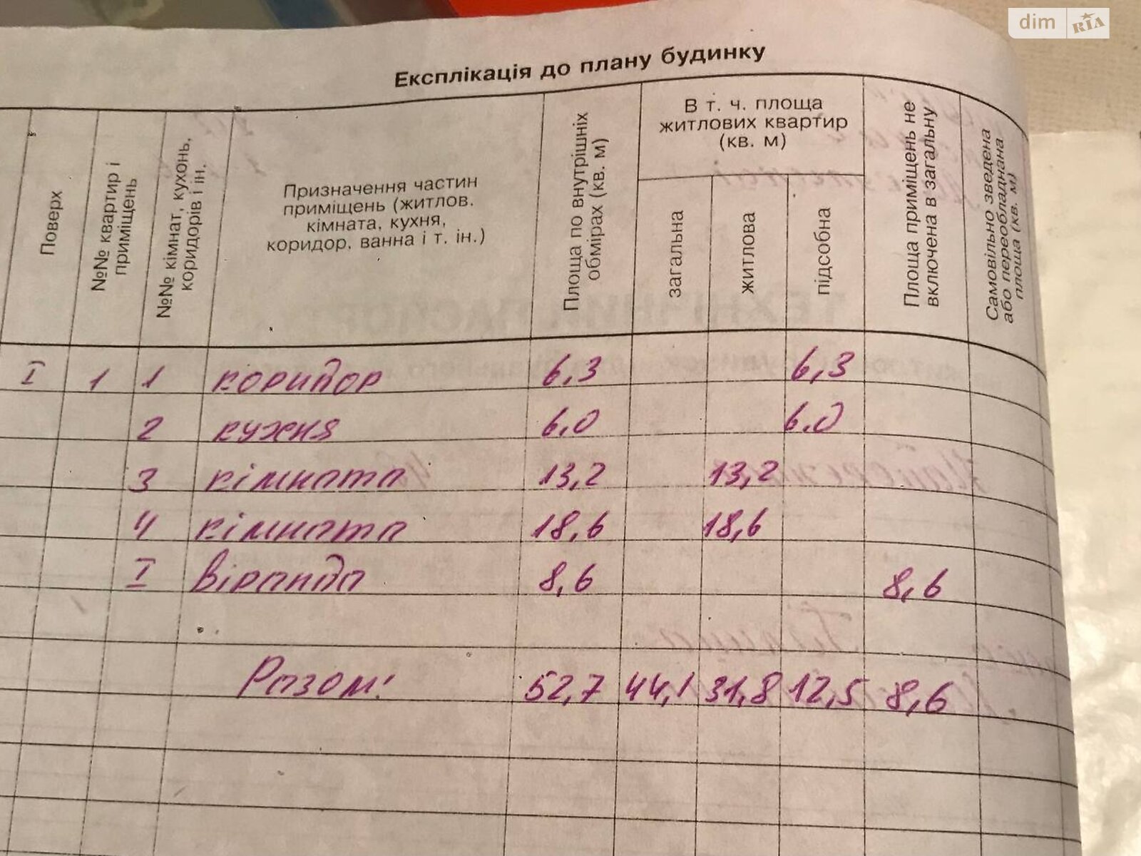 одноэтажный дом, 52.7 кв. м, глинобитный. Продажа в Виннице фото 1