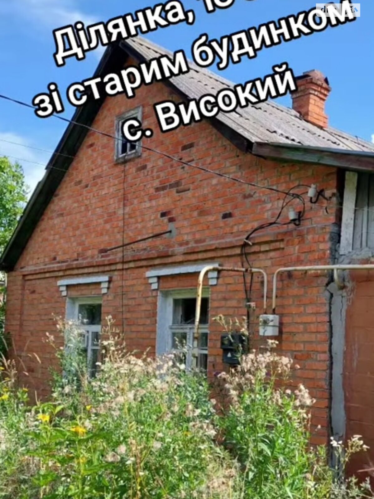 одноэтажный дом, 36 кв. м, дерево и кирпич. Продажа в Высоком фото 1 одноэтажный дом, 36 кв. м, дерево и кирпич. Продажа в Высоком фото 1