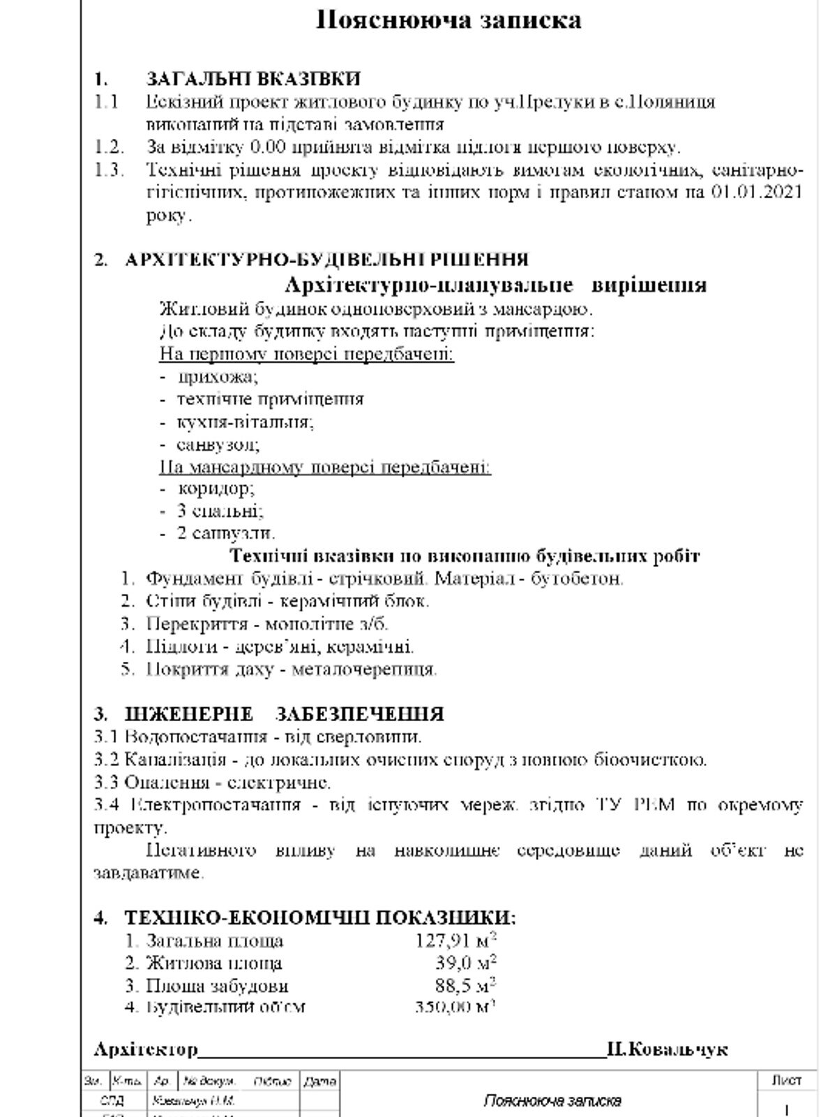 двухэтажный дом с балконом, 140 кв. м, керамический блок. Продажа в Яремче район Яремче фото 1