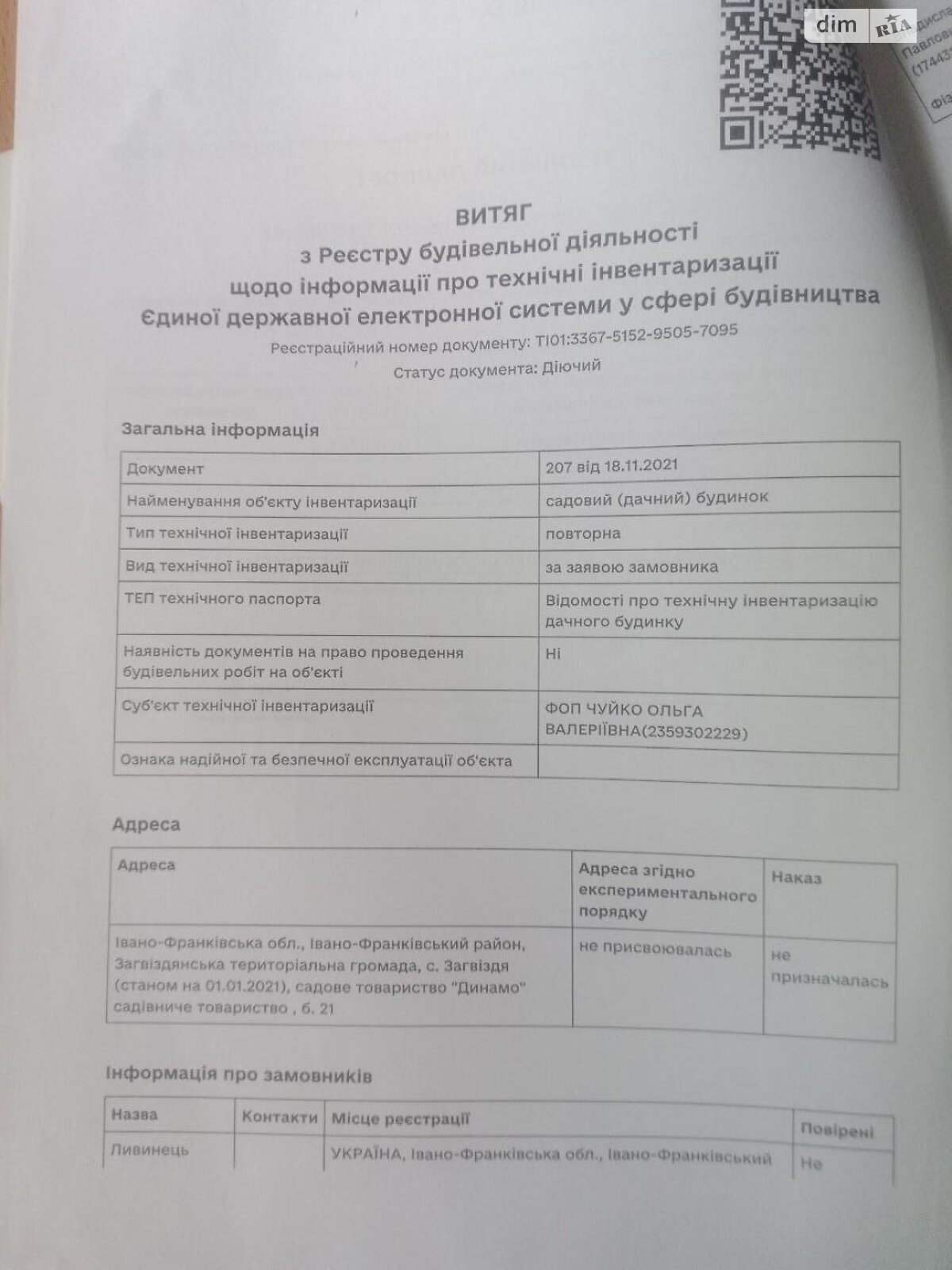 двоповерховий будинок, 40 кв. м, цегла. Продаж у Загвізді фото 1 двоповерховий будинок, 40 кв. м, цегла. Продаж у Загвізді фото 1