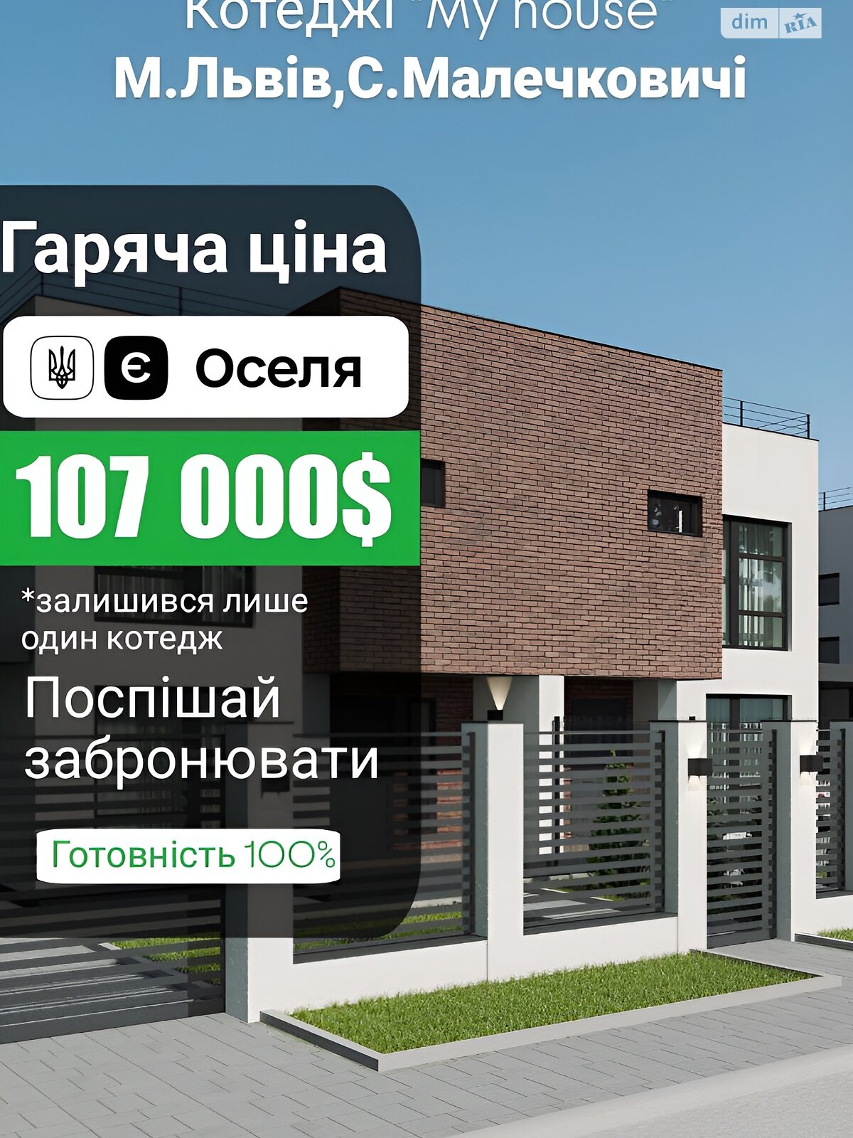 двоповерховий дуплекс, 107 кв. м, цегла. Продаж у Малечковичах фото 1 двоповерховий дуплекс, 107 кв. м, цегла. Продаж у Малечковичах фото 1