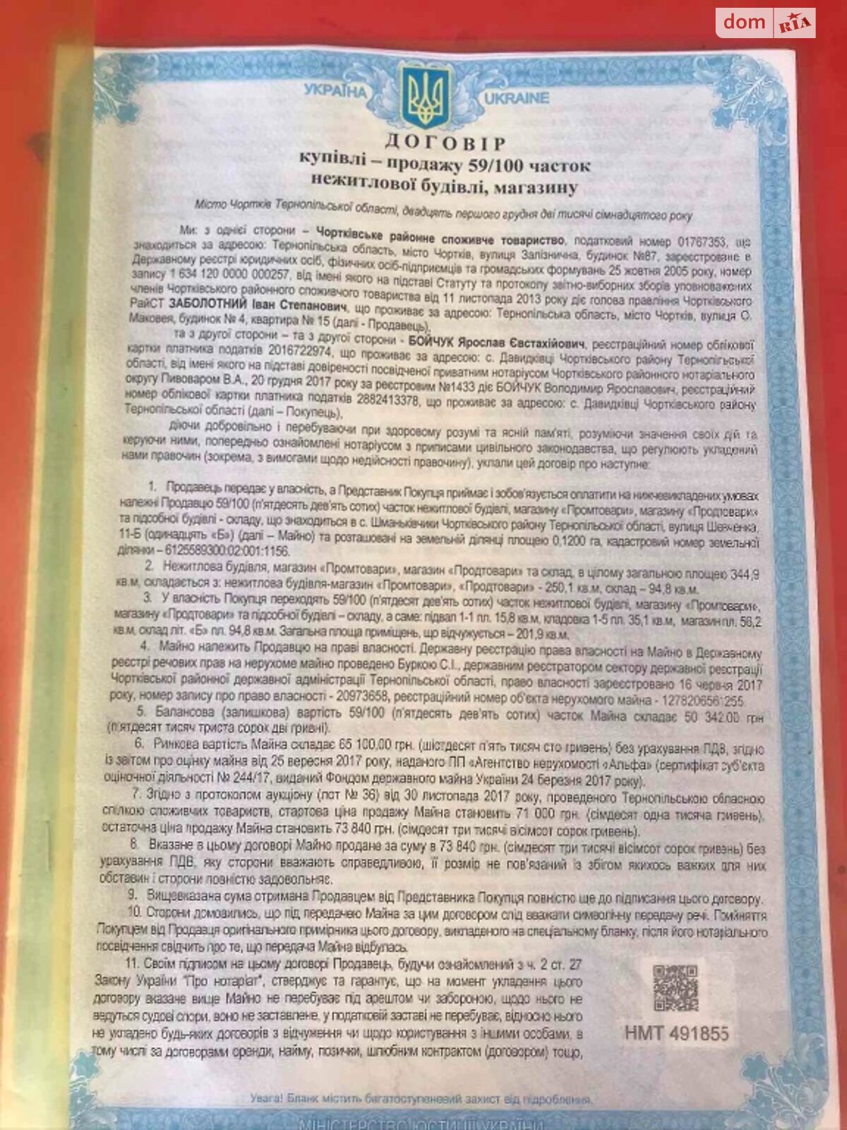 Спеціальне приміщення в Шманьківчиках, Центральна, ціна продажу: 39 999 долларів за об’єкт фото 1