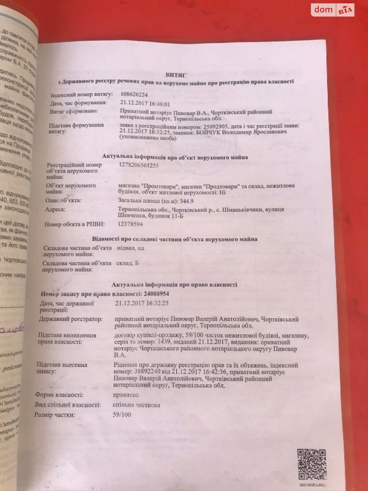 Спеціальне приміщення в Шманьківчиках, Центральна, ціна продажу: 39 999 долларів за об’єкт фото 1