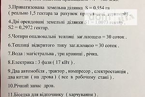 Специальное помещение в Дрогобыче, продажа по Тисменицька 1 Ора Агро Еко, район Дрогобыч, цена: 120 000 долларов за объект фото 2