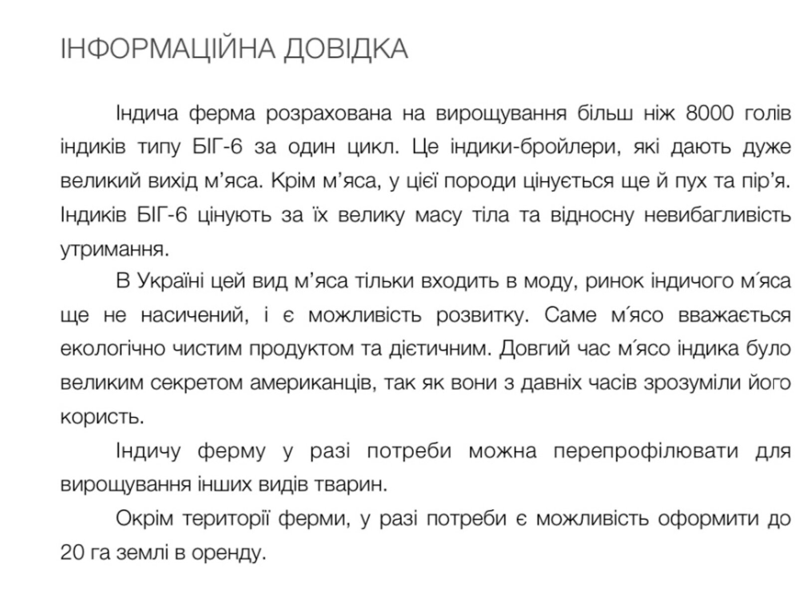 Специальное помещение в Жахновке, Центральна, цена продажи: 330 000 долларов за объект фото 1