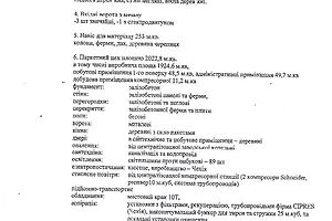 Спеціальне приміщення в Ужгороді, продаж по, район Радванка, ціна: 1 800 000 долларів за об’єкт фото 2