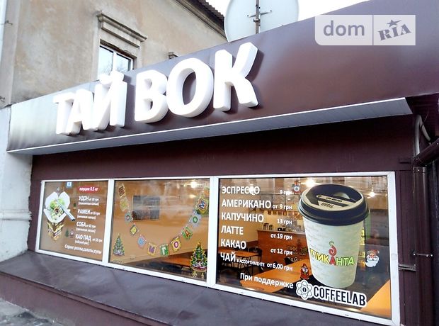 Бар, кафе, ресторан в Запорожье, продажа по Гоголя улица,60, район Александровский (Жовтневый), цена: 53 000 долларов за объект фото 1 Бар, кафе, ресторан в Запорожье, продажа по Гоголя улица,60, район Александровский (Жовтневый), цена: 53 000 долларов за объект фото 1