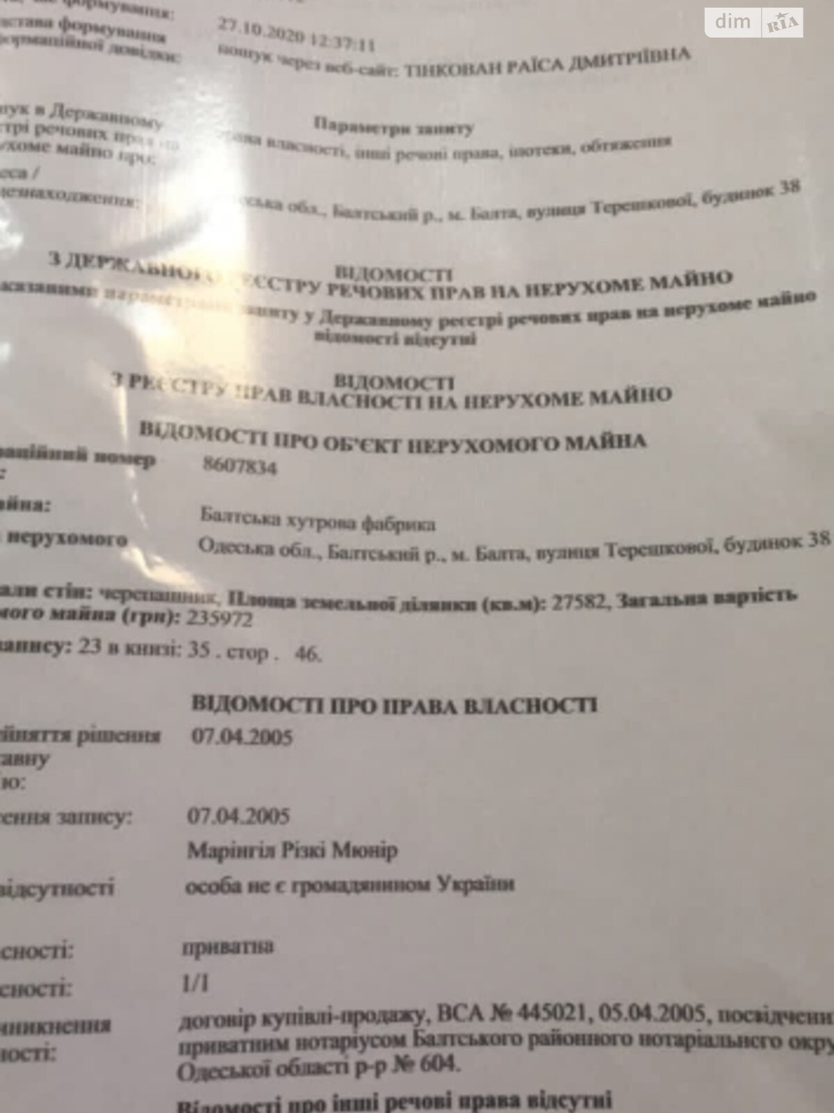 Коммерческое помещение в Балте, продажа по Терешкової 38, район Балта, цена: 324 375 долларов за объект фото 1