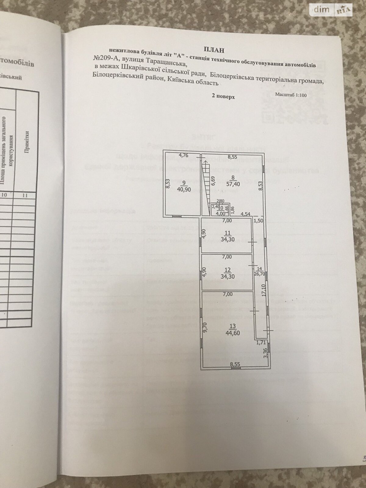 Коммерческое помещение в Белой Церкви, продажа по Таращанская улица 209А, район Таращанский, цена: 280 000 долларов за объект фото 1