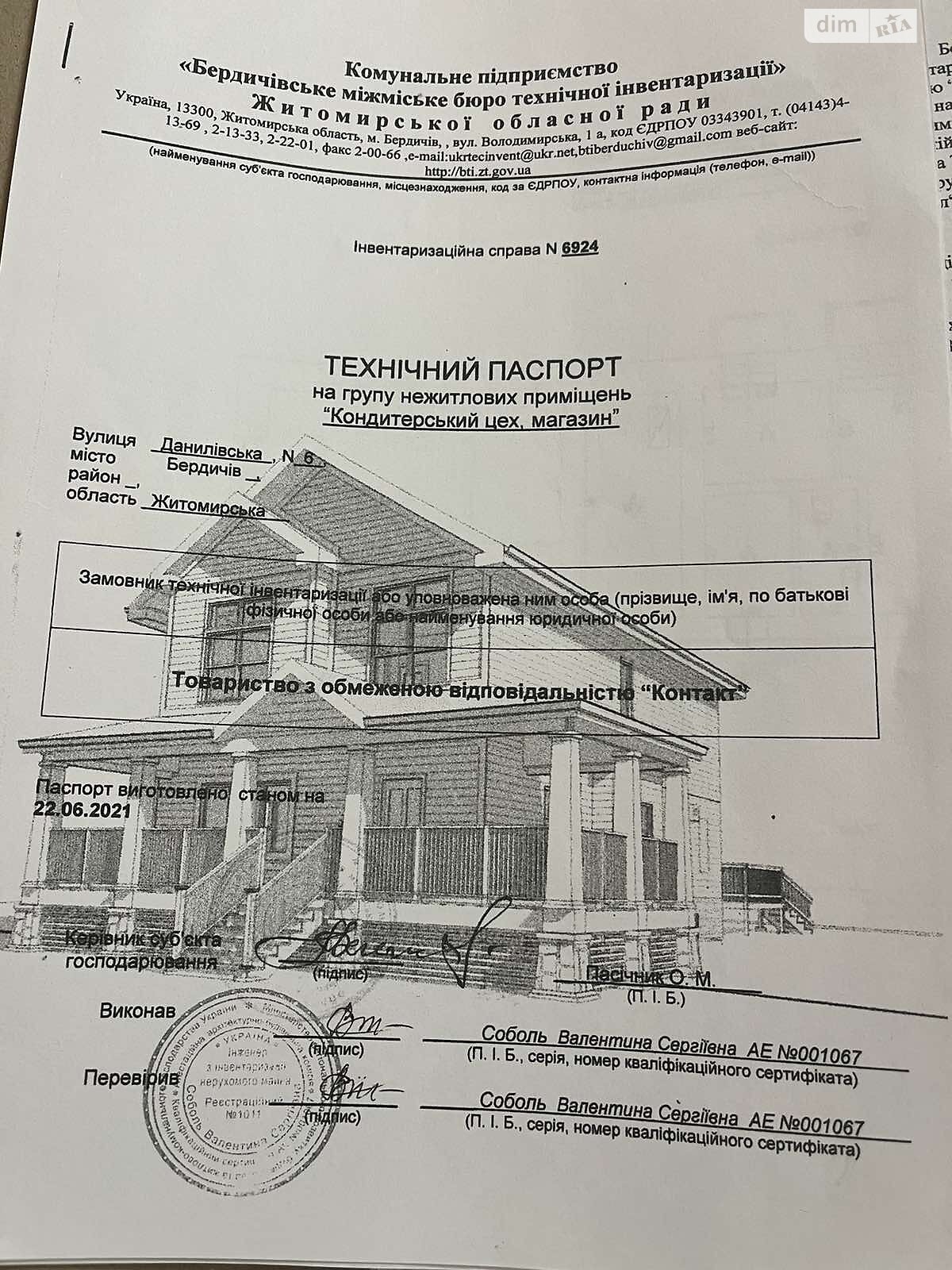 Комерційне приміщення в Бердичеві, продаж по Данилівська (Фрунзе) вулиця 6, район Центр, ціна: 297 000 доларів за об’єкт фото 1 Комерційне приміщення в Бердичеві, продаж по Данилівська (Фрунзе) вулиця 6, район Центр, ціна: 297 000 доларів за об’єкт фото 1